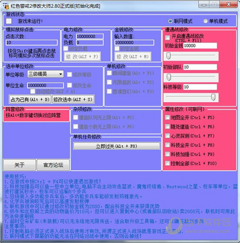 红色警戒2修改大师正式版 V2.80 Win10版