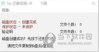 Sp印象磁盘 V6 免费版