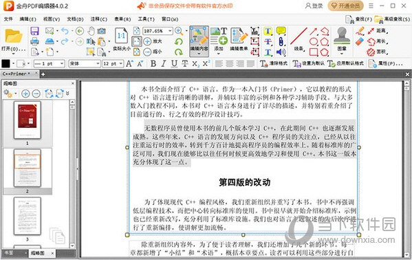金舟PDF编辑器 V4.0.2.0 官方版