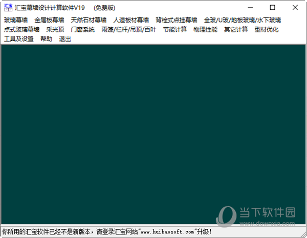汇宝幕墙计算软件 V19.0 免费版