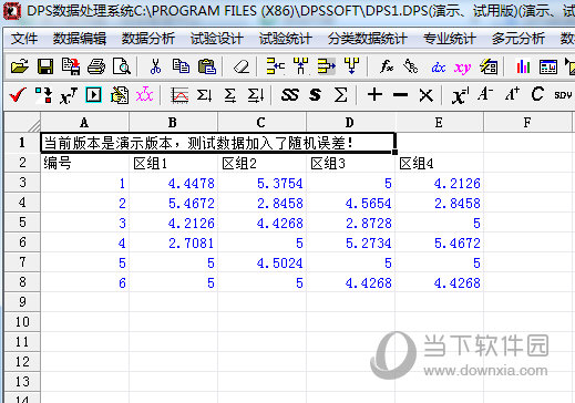 DPS数据处理系统 V9.5 免费版