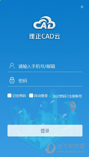 理正CAD云 V2.0.0.3 免费版