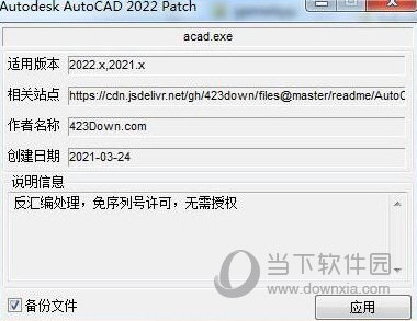 AutoCAD激活工具 2022-2021 最新免费版