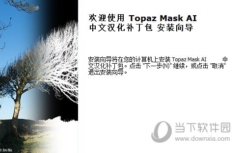 Topaz Mask AI汉化包 V1.2.4 免费版