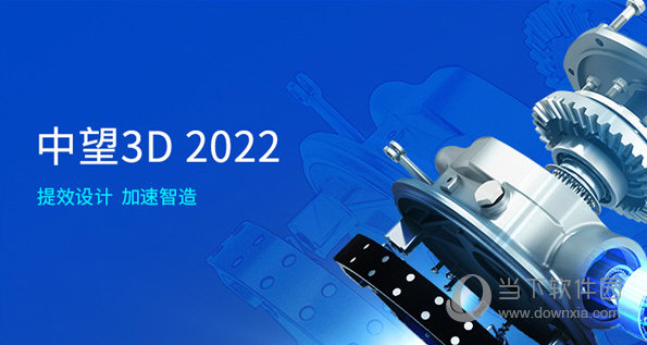 中望3D中文破解版 V2021 永久破解版