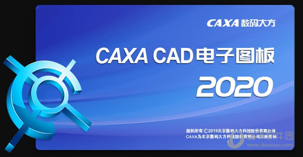 CAXA电子图板免安装版 V2020 绿色版