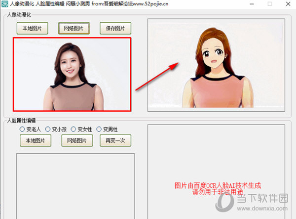 人像动漫化人脸属性编辑 V1.0 绿色版
