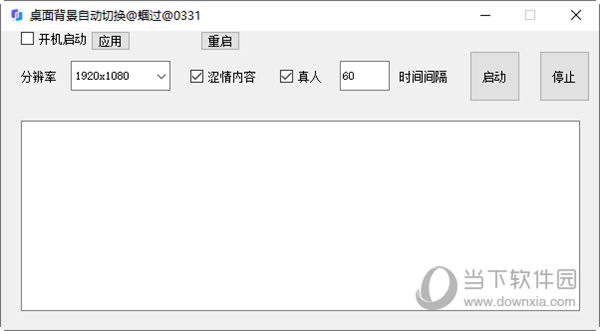 桌面背景自动切换软件 V1.0 WIN7版