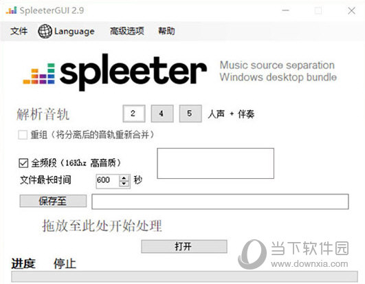 spleetergui2.9中文版 V2.9 绿色免费版
