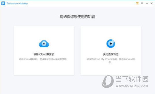 4mekey破解版 V2.0.1.5 中文免费版