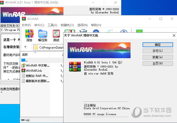 WinRAR纯净烈火美化版 V6.02 无广告绿色版