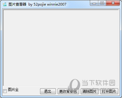 C#图片查看器 V1.0 绿色免费版