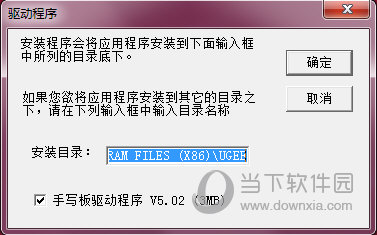 友基绘影数位板ex05驱动 V5.02 绿色免费版