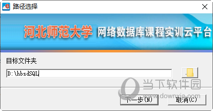 河北师范大学网络数据库课程实训云平台 V1.0 官方版