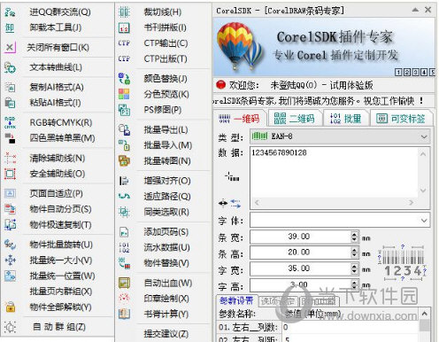 CorelSDK超级伴侣2020 V16.0 官方最新版