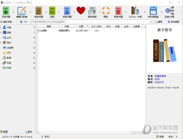 Calibre中文版最新版32位 V5.15 免费破解版