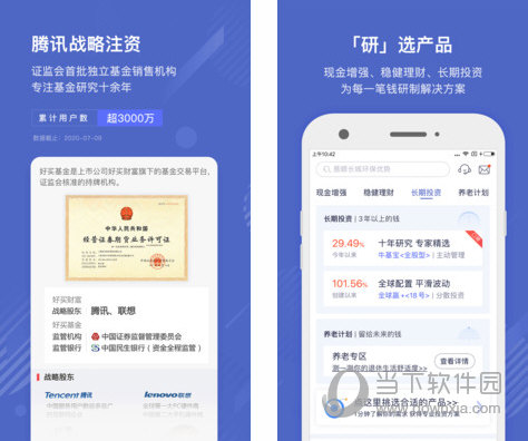 好买基金电脑版 V7.4.8 官方PC版