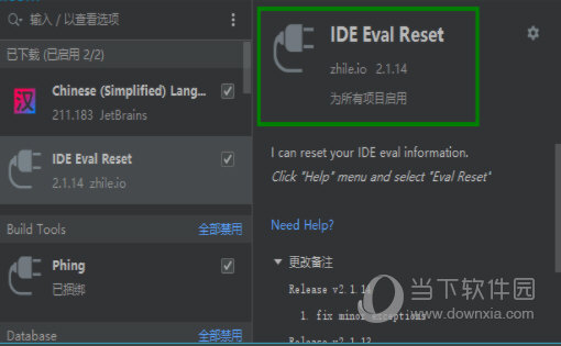 ide eval resetter V2.1.14 绿色免费版