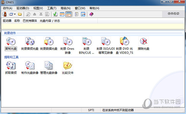 ONES刻录软件中文版 V2.1.358 绿色单文件版