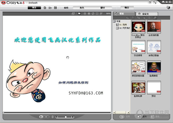 CrazyTalk(脸部动画制作工具) V6.0 汉化版