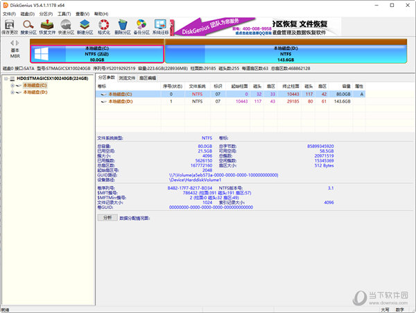 DiskGenius海外破解注册专业版 V5.4.1.1178 中文汉化版