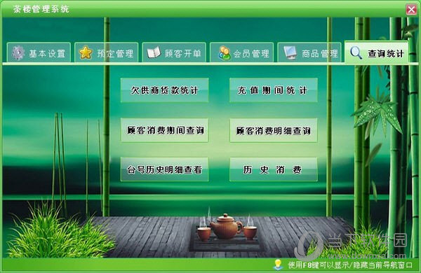 宏达茶楼管理系统 V1.0 官方版