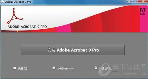 acrobat 9.0 pro简体中文免激活版 32/64位 最新免费版