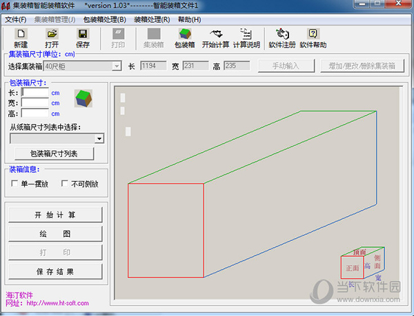 集装箱智能装箱软件 V1.03 免费版