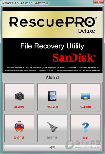 RescuePro免注册版 V7.0.1.5 中文免费版