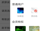 画吧APP怎么设置皮肤 主题更换方法介绍