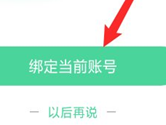 画吧APP怎么绑定微博 账号关联设置方法