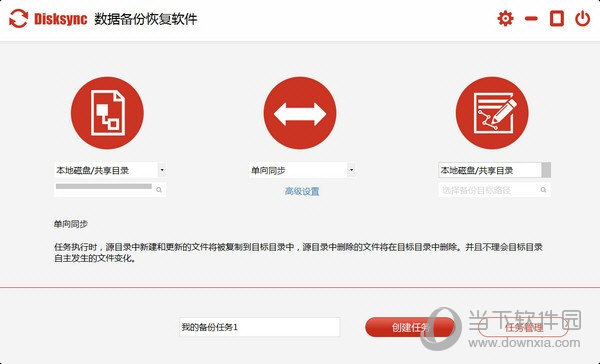 Disksync(数据备份恢复软件) V3.0.8.2 免激活版