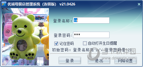 优诚母婴店管理系统 V21.0426 官方链锁版