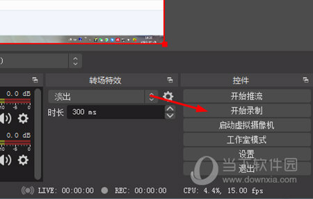 OBS开始录制