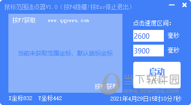 鼠标范围连点器 V1.0 绿色版