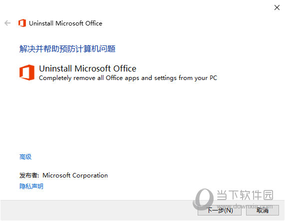 微软Office2019卸载工具 V1.0 官方最新版