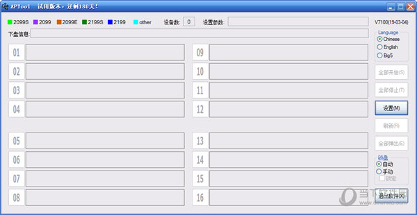 APtool(U盘数据清除工具) V7100 绿色版