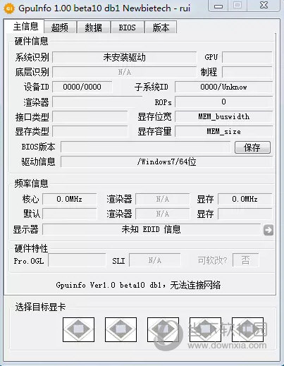 GPUinfo(显卡信息检测工具) V1.0.0.9 汉化版