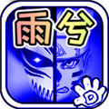 死神vs火影雨兮改4.0电脑版 V4.0 PC版