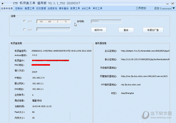 zte机顶盒工具通用版 V2.1.1 最新破解版