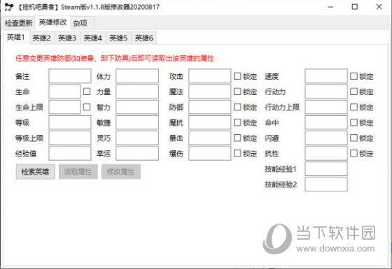 挂机吧勇者steam版修改器 V20210206 最新免费版