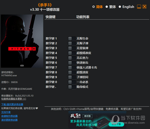 杀手3十一项修改器 V3.30 3DM版