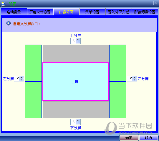 分屏王软件 V6.10 免注册码版