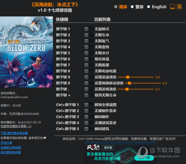 深海迷航冰点之下修改器 V1.0 3DM版