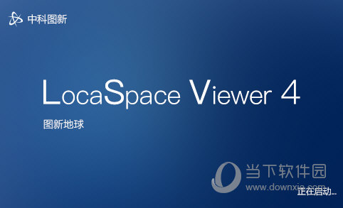LocaSpaceViewer绿色版 V4.20 免安装版