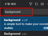 visual studio code怎么设置背景 装个扩展搞定