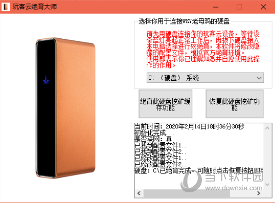 玩客云绝育大师破解版 V9.0 免费版