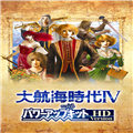 大航海时代4威力加强版HD免Steam破解补丁 V1.0 绿色版