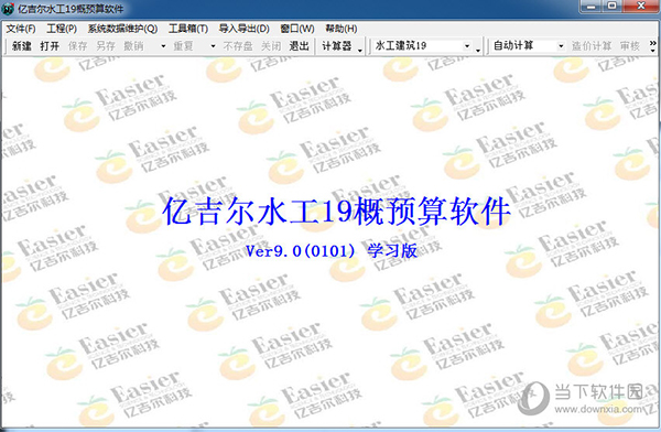 亿吉尔水工概预算软件 V19 破解版