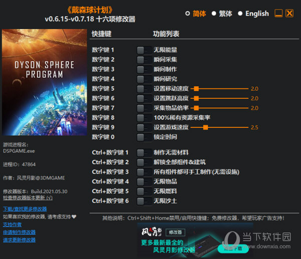 戴森球计划修改器3DM版 V0.7.18 最新免费版